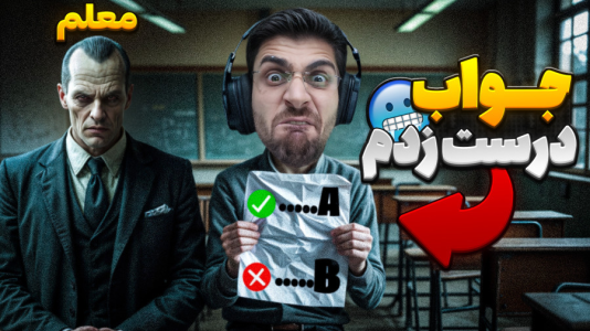  استریم خروج ۸ - RIP - فصل ۱ - خروجی ۸ در مدرسه !