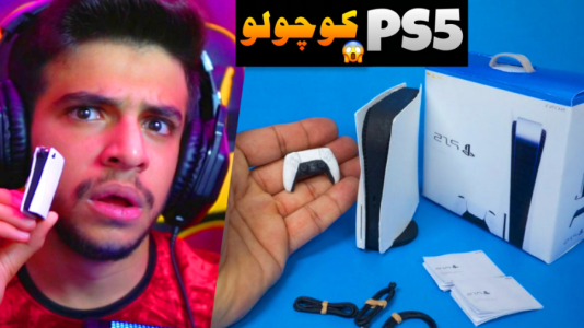 آنباکس با ابوالفضل ایکس مستر - فصل ۱ - کوچک ترین پی اس فایو دنیا رو خریدم  آنباکس با ابوالفضل ایکس مستر - فصل ۱ - کوچک ترین پی اس فایو دنیا رو خریدم
