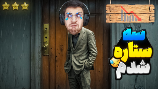  استریم شبیه‌ساز هتل بین راهی - RIP - فصل ۱ - هتل سه ستاره شد و بالاخره قراره بترکونیم