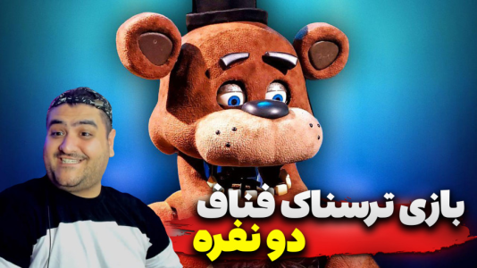  استریم پنج شب با فردی - پرهام گیم پلی - فصل ۱ - قسمت ۳