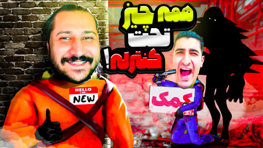 استریم شرکت مرگبار - کریم تیزی - فصل ۱ - به همراه دایی حامد و خنگول ۳  استریم شرکت مرگبار - کریم تیزی - فصل ۱ - به همراه دایی حامد و خنگول ۳