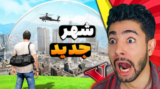 استریم جی‌تی‌ای ۵: ماجراجویی - کیکسیتاتور - فصل ۱ - توی جی تی ای وی شهر جدید ساختم !