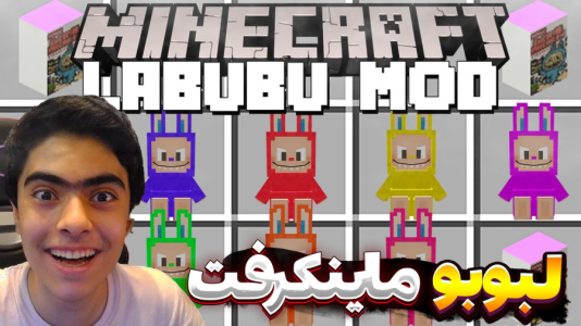  استریم ماینکرفت: لبوبو - جکسن - فصل ۱ - لبوبو سبز