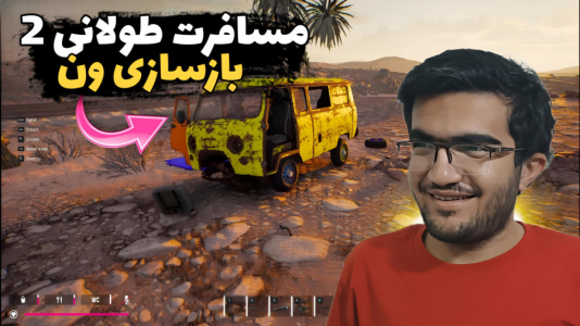  استریم رانندگی فراتر از افق‌ - سناتور هادی - فصل ۱ - بازسازی ون