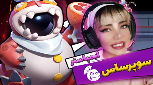  استریم سوپر ساس - شادی فاکس - فصل ۱ - امانگاس مافیایی !