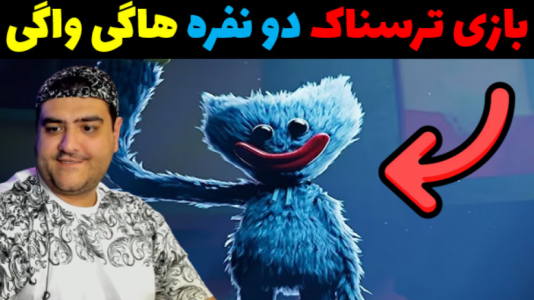  استریم روبلاکس: هاگی واگی - پرهام گیم پلی - فصل ۱ - قسمت ۵
