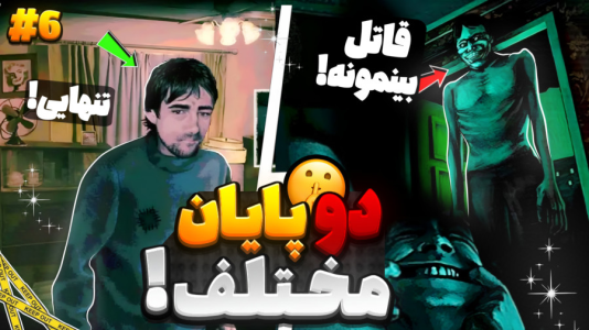  استریم نه من انسان نیستم - RIP - فصل ۱ - پایان بازی که بهم خیانت شد