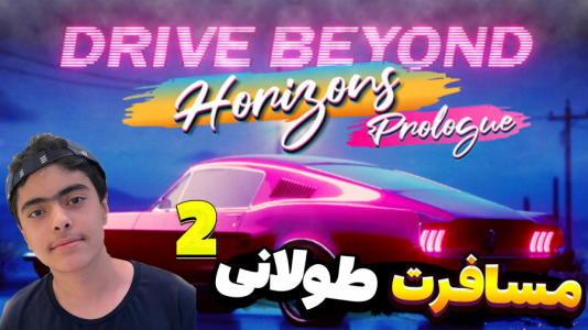  استریم رانندگی فراتر از افق‌ - جکسن - فصل ۱ - ماشین منفجر شد