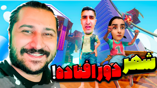  استریم رفت - دایی حامد - فصل ۱ - مرحله سخت توپیا
