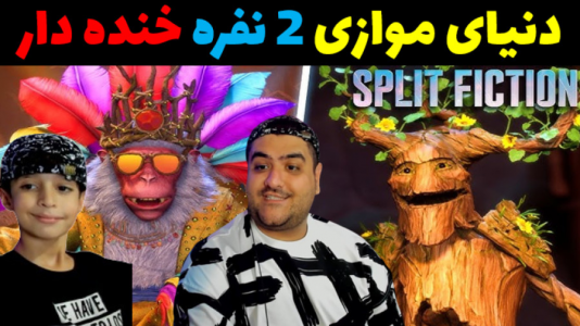  استریم اسپلیت فیکشن - پرهام گیم پلی - فصل ۱ - قسمت ۱۰