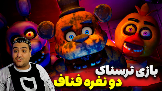  استریم پنج شب با فردی - پرهام گیم پلی - فصل ۱ - قسمت ۴