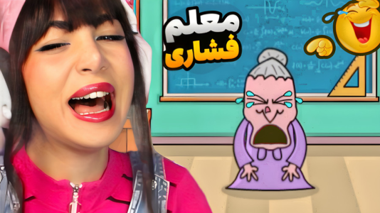  استریم بازی‌های بچه مدرسه‌ای - شادی فاکس - فصل ۱ - تخلیه فشار در شب امتحان