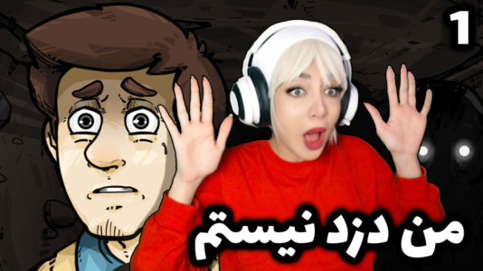  استریم من دزد نیستم - شادی فاکس - فصل ۱ - خفن ترین بازی موبایلی داستانی ۱