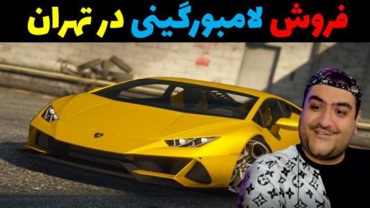  استریم ماینکرفت: باب اسفنجی ماجراجو ۳ - پرهام گیم پلی - فصل ۱ - باب اسفنجی و فروش لامبورگینی در تهران