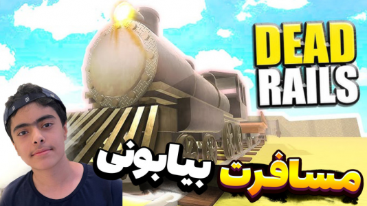  استریم روبلاکس: مسافرت طولانی - جکسن - فصل ۱ - مسافرت طولانی بیابونی
