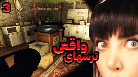  استریم فیر تو فتوم - شادی فاکس - فصل ۱ - داستان های باور نکردنی آیرون بارک بازی ترسناک اما واقعی ۲