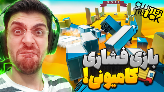  استریم بازی‌های چالشی - RIP - فصل ۱ - گیر یک مشت راننده دیوونه افتادم