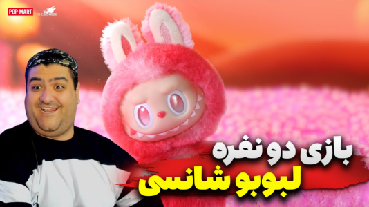  استریم ماینکرفت: لبوبو دو نفره - پرهام گیم پلی - فصل ۱ - قسمت ۳