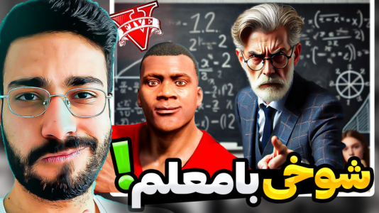  استریم جی‌تی‌ای ۵: شوخی با شخصیت‌ها - حسین آرتی‌جی - فصل ۱ - جی تی ای اما شوخی با معلم در جی تی ای!