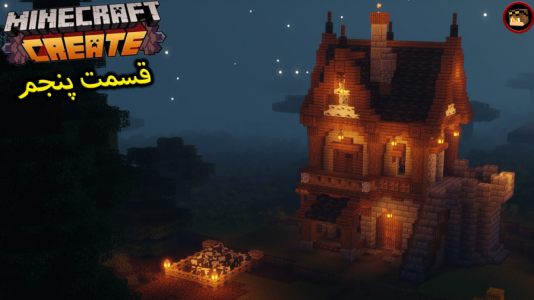  استریم ماینکرفت: کریت مود ۲ - ویلسون - فصل ۱ - اولین کارخانه