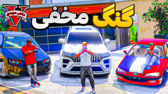  استریم جی‌تی‌ای ۵: شغل‌های عجیب - مهدی دلتا - فصل ۱ - فرانکلین عضو گنگ مخفی جی تی ای شد!