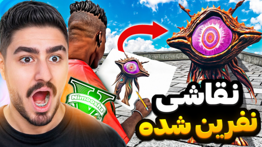  استریم جی‌تی‌ای ۵ : چالش نقاشی - نیموش - فصل ۱ - قسمت ۴