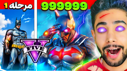  استریم جی‌تی‌ای ۵: سیاره قهرمانان - کیکسیتاتور - فصل ۱ - تبدیل شدن به بتمن اکستریم