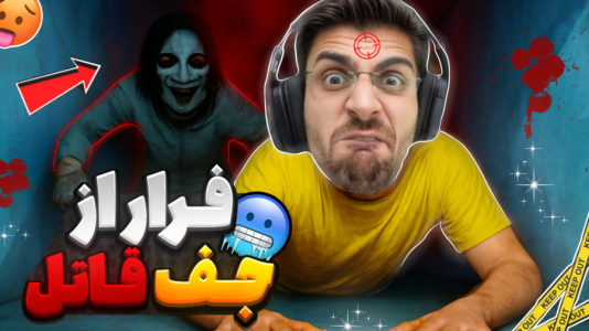  استریم جف قاتل - RIP - فصل ۱ - فرار از خانه جف قاتل سخت ار از گرنی بود