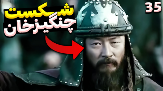  استریم مونت اند بلید ۲: خاندان بنجلیان - RIP - فصل ۱ - حمله با تمام قوا به ارتش مغول ها و شکست چنگیز