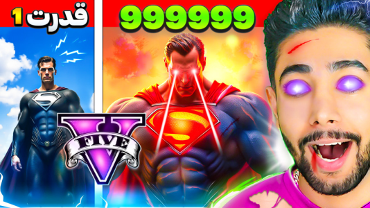  استریم جی‌تی‌ای ۵: سیاره قهرمانان - کیکسیتاتور - فصل ۱ - تبدیل شدن به سوپرمن شیطانی