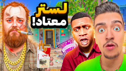 استریم جیتیای ۵: داستانی - نیموش - فصل ۱ - معتاد شده مواد میکشه!  استریم جیتیای ۵: داستانی - نیموش - فصل ۱ - معتاد شده مواد میکشه!