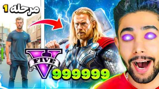  استریم جی‌تی‌ای ۵: سیاره قهرمانان - کیکسیتاتور - فصل ۱ - تبدیل شدن به ثور