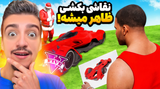  استریم جی‌تی‌ای ۵ : چالش نقاشی - نیموش - فصل ۱ - قسمت ۶