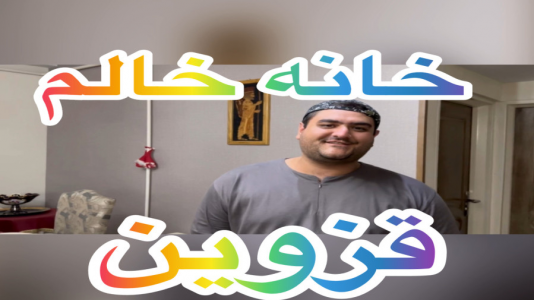 سریال ولاگ و چالش با پرهام گیم پلی - فصل ۱ - ولاگ قزوین - خانه خالم