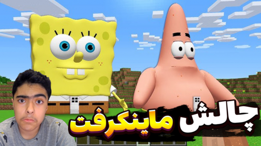  استریم ماینکرفت: چالشی - جکسن - فصل ۱ - چالش الماس ماینکرفت