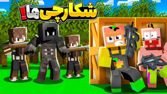  استریم ماینکرفت: انبه آباد ۹ - دایی حامد - فصل ۱ - حمله شکارچی ها