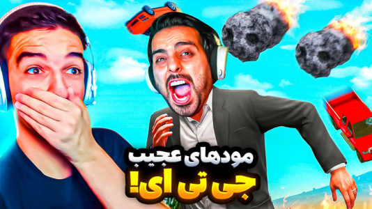  استریم جی‌تی‌ای وی ۴ - امیر رادون - فصل ۱ - جی‌تی‌ای مودهای عجیب و غریب با خارجی‌ها