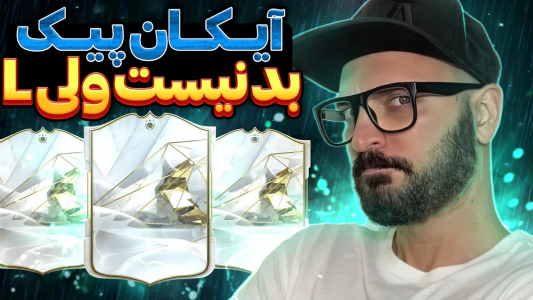  استریم اف‌سی ۲۴ - گیم‌نت تی‌وی - فصل ۱ - آیکون پیک دبلیو میده