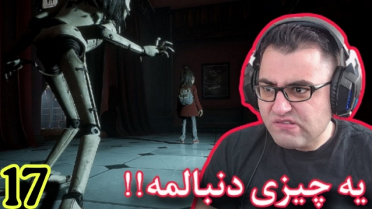  استریم گیلت - شایگان ام ۲ - فصل ۱ - قسمت ۱۷