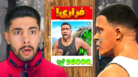  استریم جی‌تی‌ای ۵: اکشن و هیجان‌انگیز - کیکسیتاتور - فصل ۱ - برای سر فرانکلین ۹۵۰۰۰ دلار جایزه گذاشتن