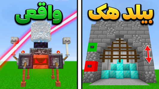  استریم ماینکرفت: لایف هک - وحید ایکس کار - فصل ۱ - قسمت ۲۰