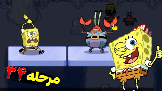  استریم باب اسفنجی شلوار مکعبی ۲ - اچ‌کی‌ام گیم - فصل ۱ - قسمت ۴۲