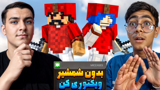  استریم ماینکرفت: بدوارز - عرشیا دکستر - فصل ۱ - بدوارز چالشی با امین مونتی