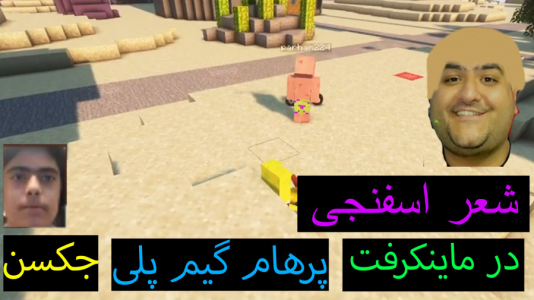  استریم ماینکرفت: پاتریک و باب اسفنجی ۶ - جکسن - فصل ۱ - باب اسفنجی شعر خواند