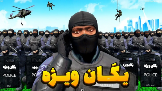  استریم جی‌تی‌ای ۵: چالش فقیری تا پولداری - امیر اس‌ورد - فصل ۱ - داخل جی تی ای عضو پلیس یگان ویژه شدم