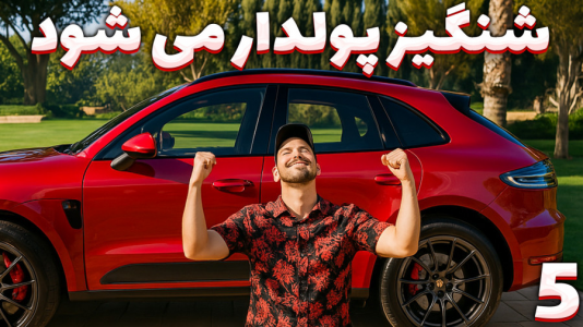 استریم جی‌تی‌ای ۵: شنگیز - مهدی بیزیکسر - فصل ۱ - شنگیز پول دار می شود!