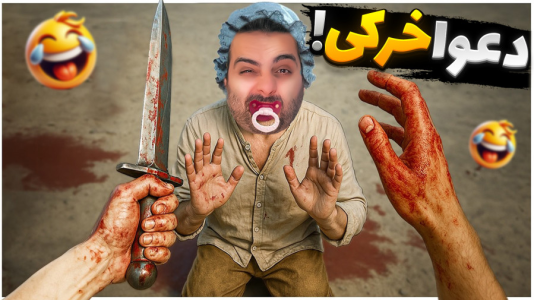  استریم خفن‌ترین‌ها و باحال‌ترین گیم‌ها ۹ - علی کامیکس - فصل ۱ - دعوا با ارازل با دست خالی