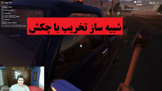  استریم شبیه‌ساز تخریب و بازسازی - پرهام گیم پلی - فصل ۱ - قسمت ۲