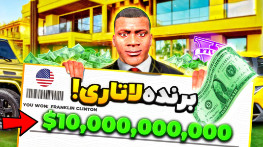  استریم جی‌تی‌ای ۵: چالش فقیری تا پولداری - حسین ‌ای‌جی جی‌تی‌ای - فصل ۱ - فرانکلین توی جی تی ای برنده بلیط لاتاری شد