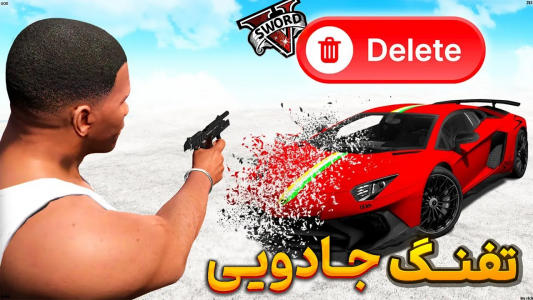  استریم جی‌تی‌ای ۵: وسایل جادویی - امیر اس‌ورد - فصل ۱ - تفنگ جادویی پیدا کردم
